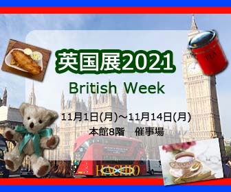 英国展